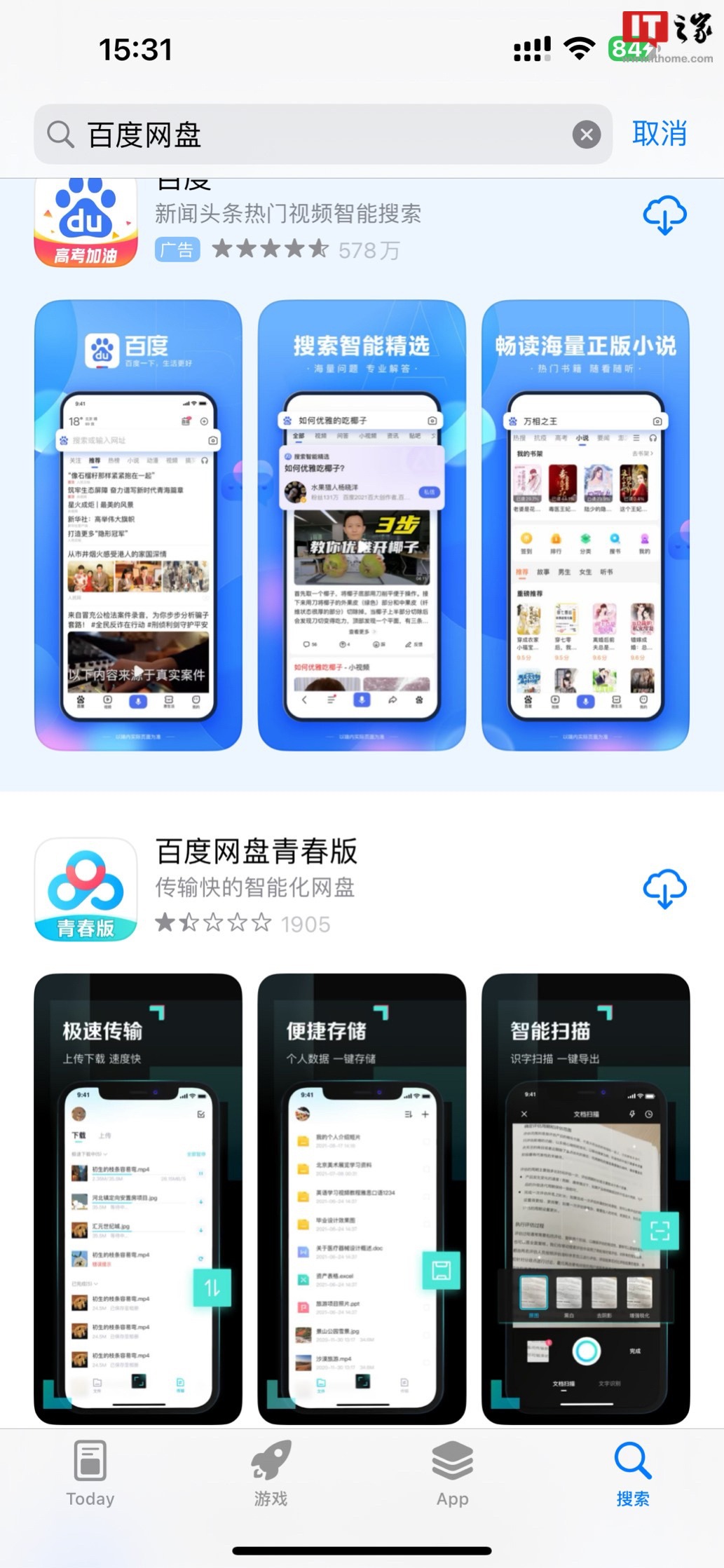 百度网盘回应从苹果 App Store 商店下架