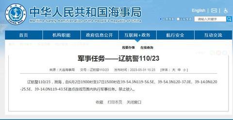 禁止驶入！渤海部分海域执行军事任务