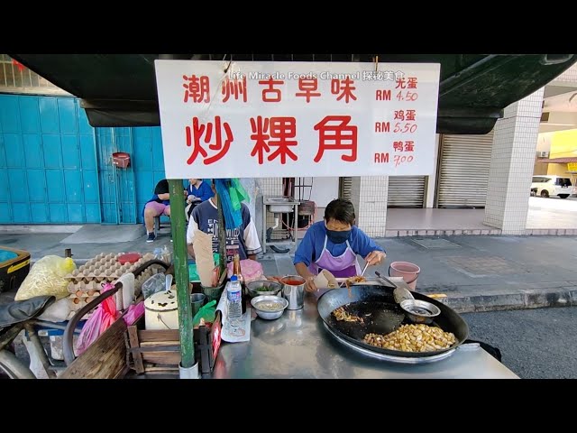 传统炭火鸡蛋炒粿角槟城汕头街古早味街头美食档 Fried Koay Kak Penang Kimberley Street Food