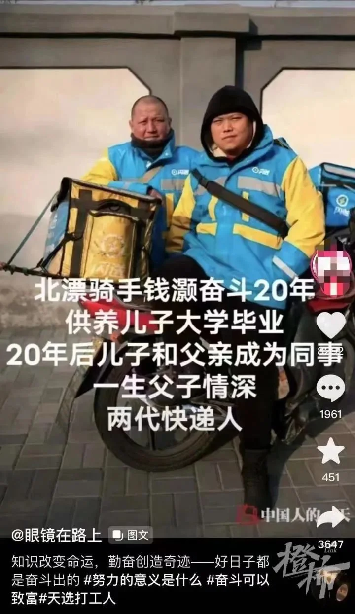 送外卖供儿子念完大学 结果父子只能当同事？合照火遍全网