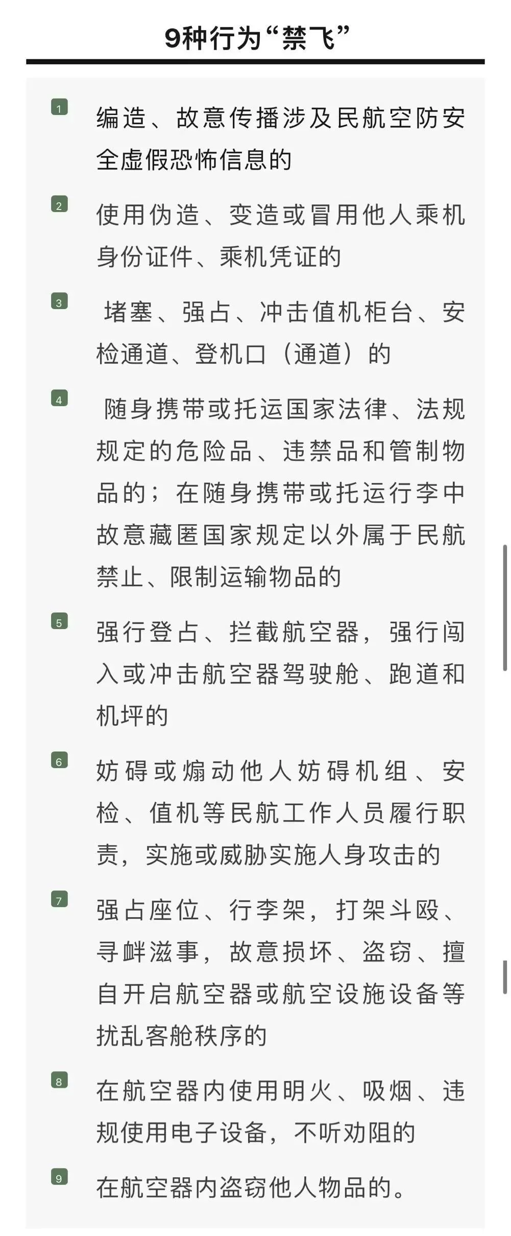 飞机上多人大喊“滚下去”！一男子被机长拒载