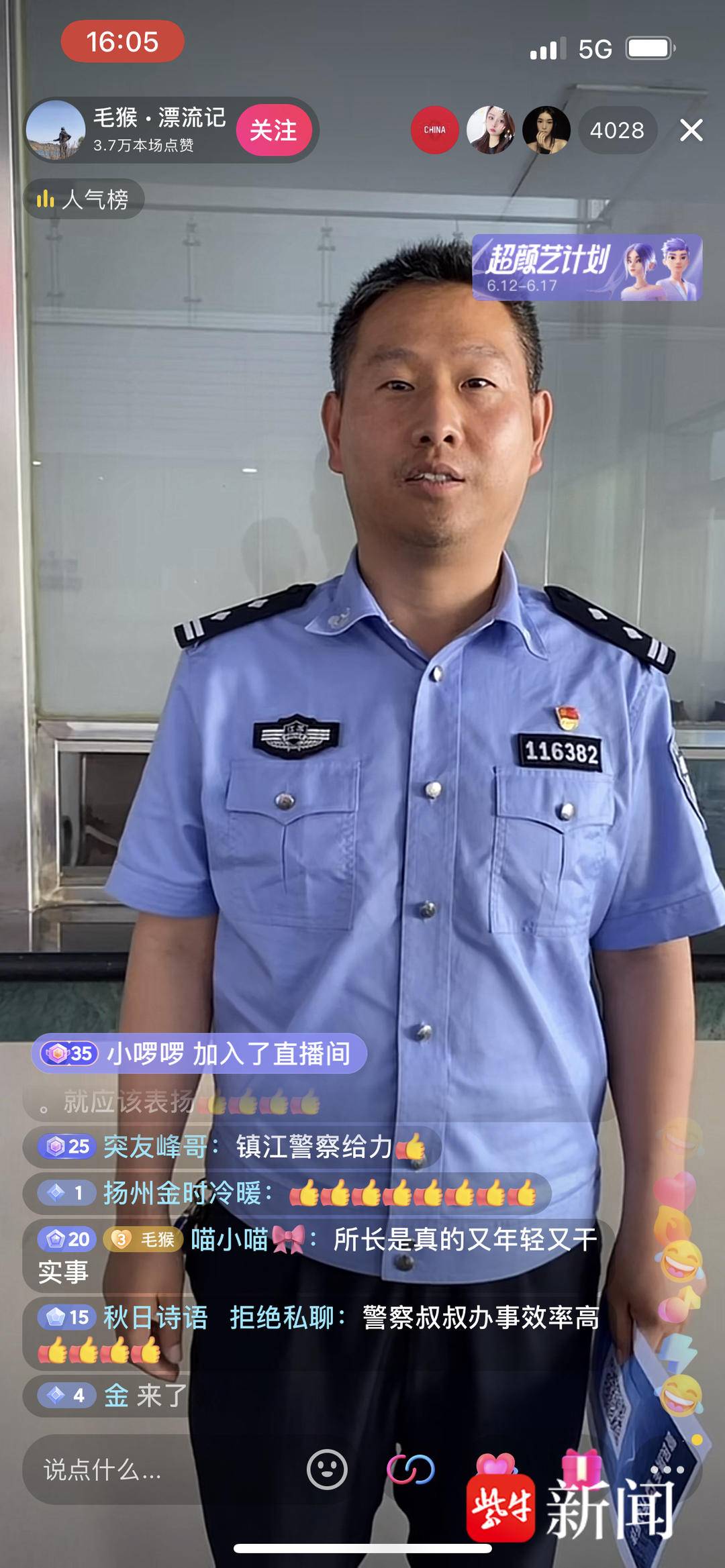 感谢民警神速破案，网红博主把直播间开到了派出所