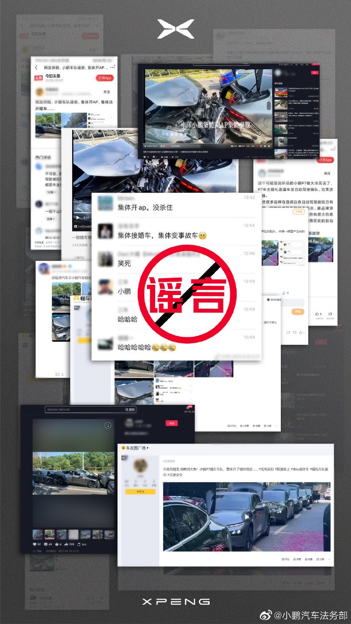 小鹏汽车法务部开通微博后首次重拳出击：已掌握数位造谣人身份