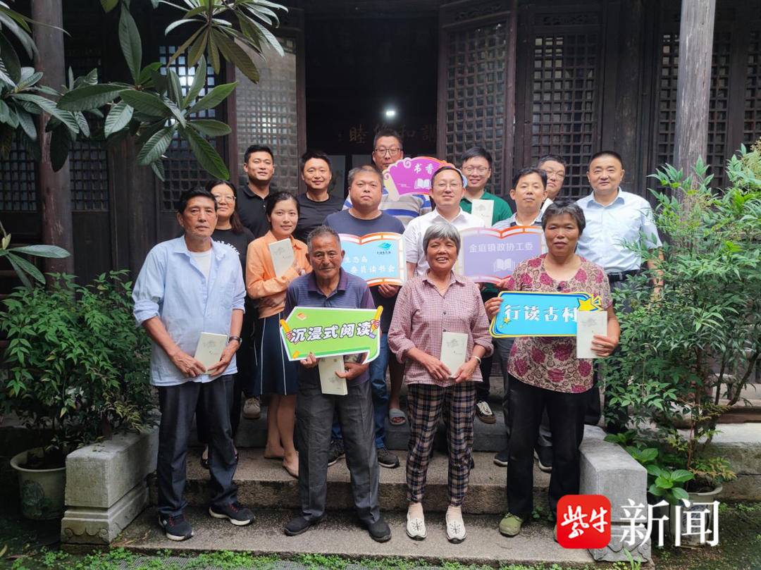 苏州吴中金庭镇开展“书香政协 行读古村”沉浸式阅读活动