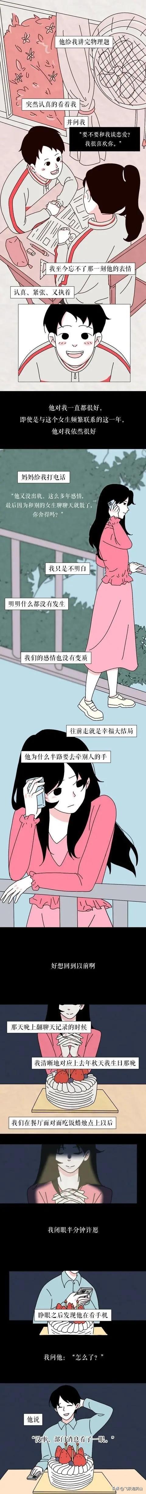 相对比“肉体出轨”，“精神出轨”才更严重？（漫画）