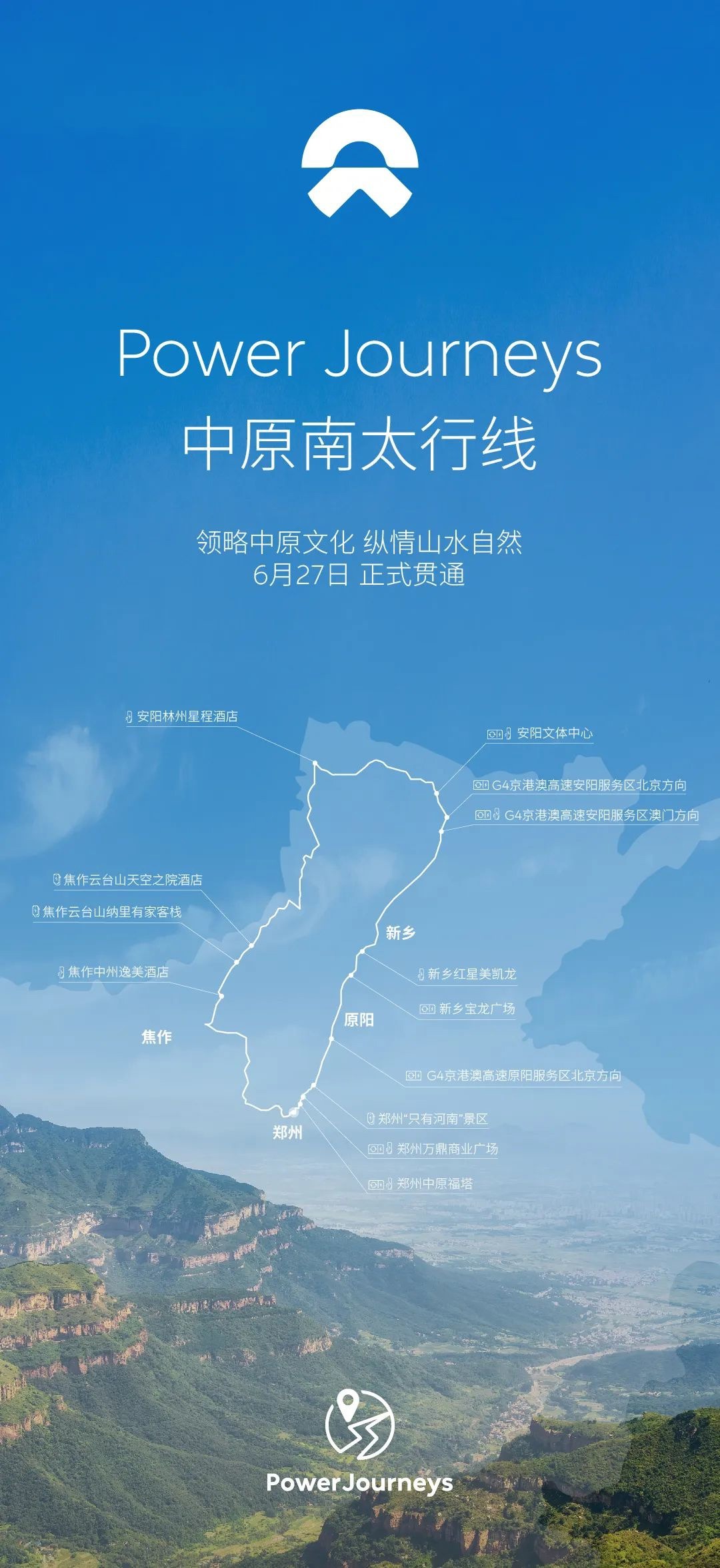 蔚来汽车中原南太行线正式贯通，全程612km