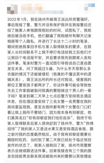 网民称遭民警强奸 曝警方试图引导是自愿性关系