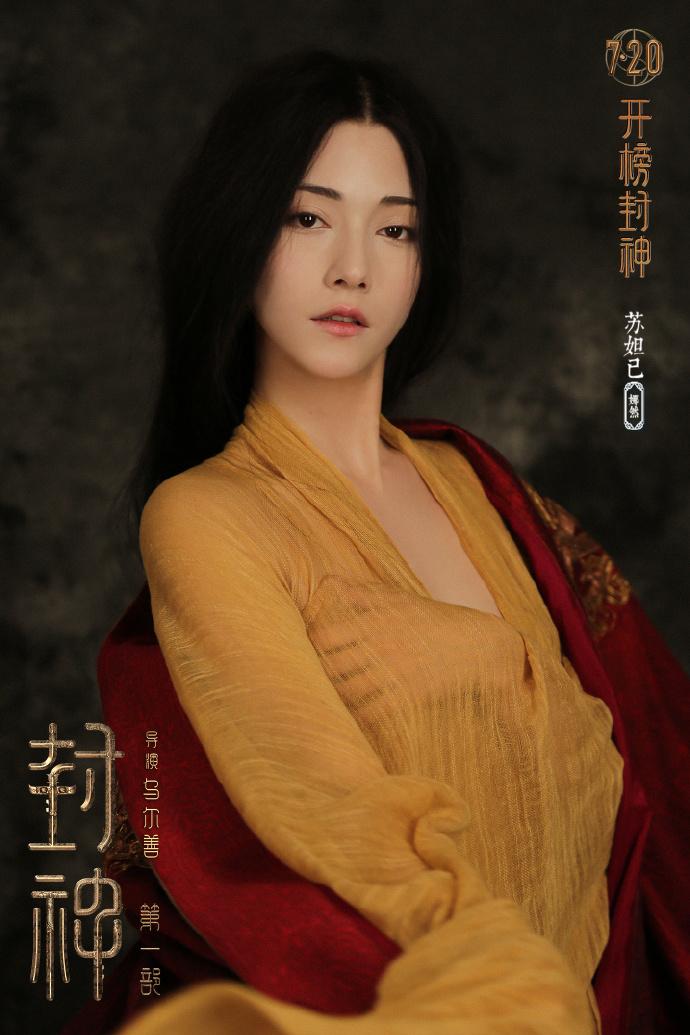 “封神”妲己首曝光：一袭红衣，纯真又有妖气
