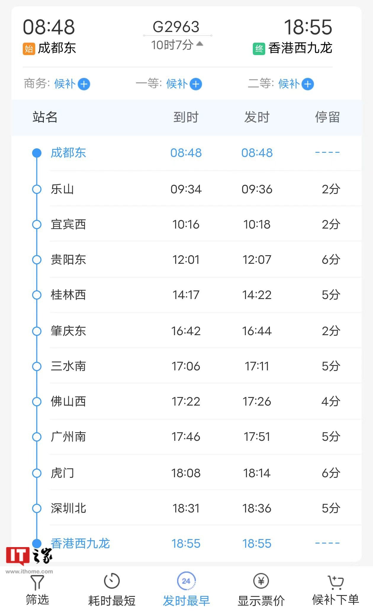 蓉（成都）港（香港）高铁明日开行，单程运行约 10 小时