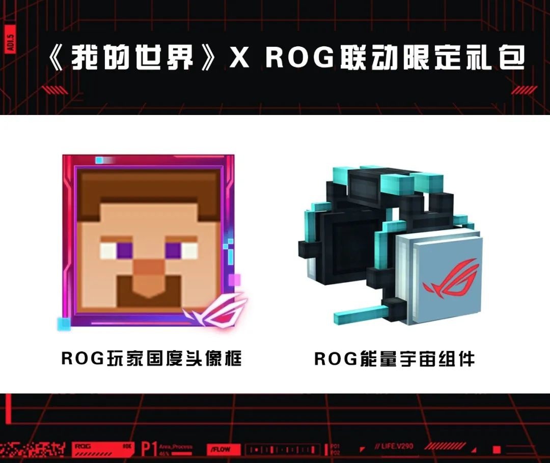 《我的世界》与 ROG 宣布联动，将推限定头像框、组件