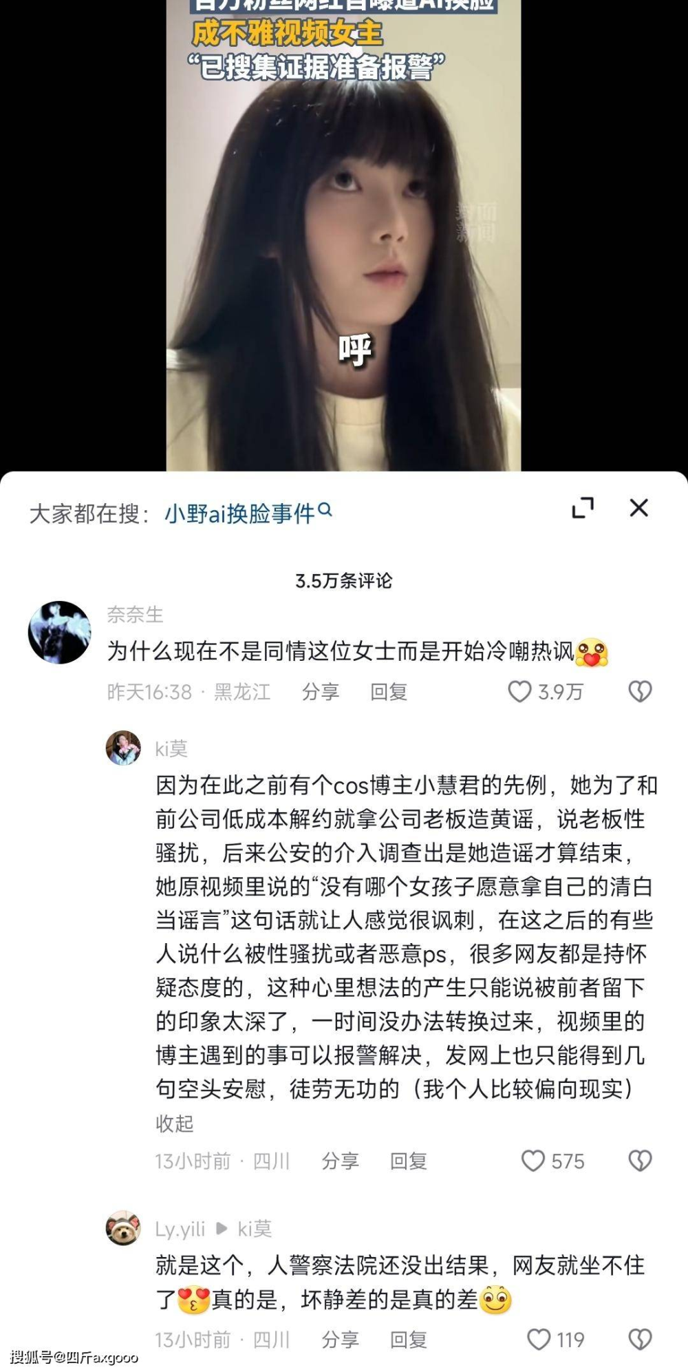 「真人版晴子」成AV女主角 ｜内地女网红小野自爆被AI换脸 将採取法律行动