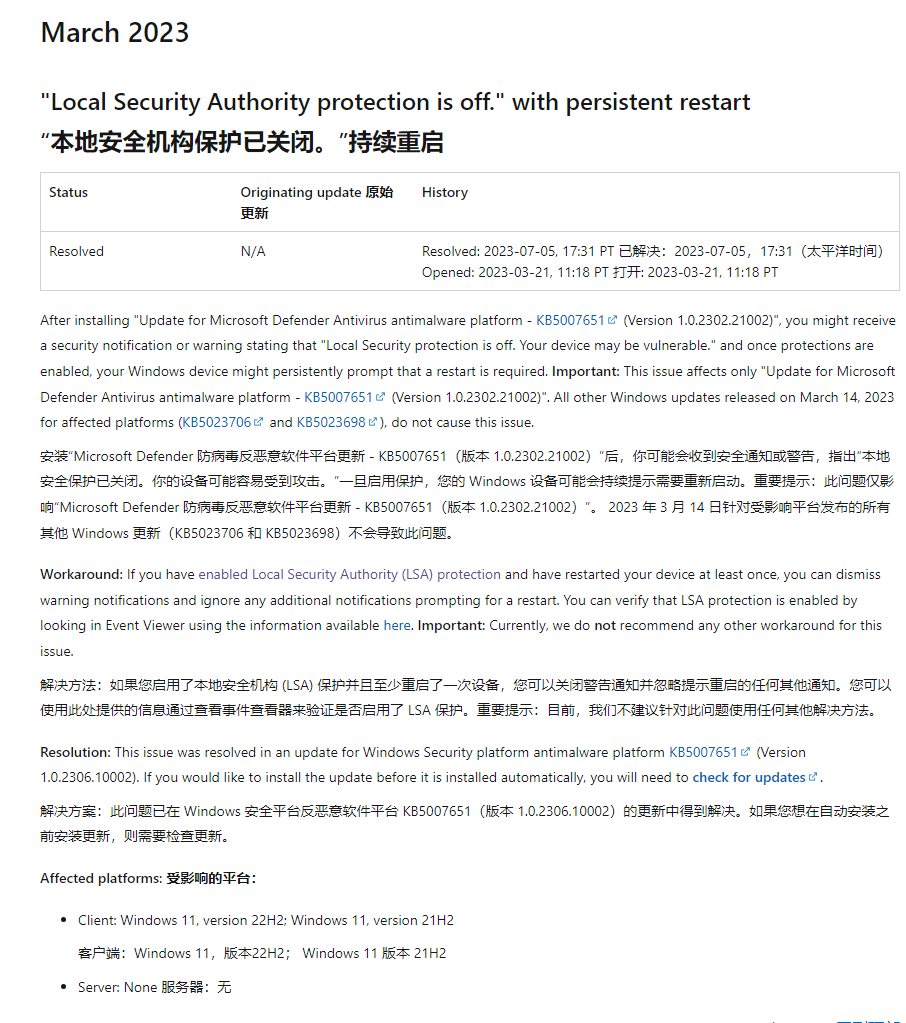 微软再次重发 KB5007651 更新，修复 Win11 中 LSA 误报问题