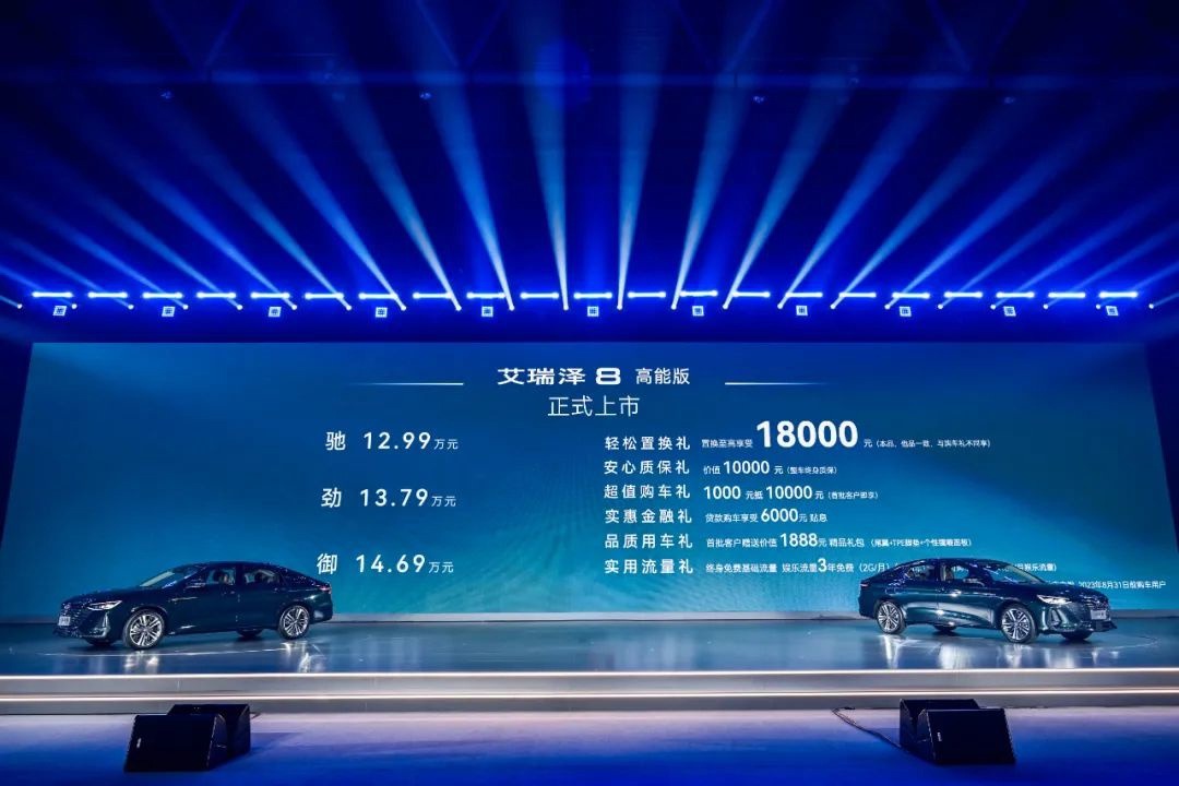 奇瑞艾瑞泽 8 高能版轿车发布：鲲鹏动力 2.0TGDI，12.99 万元起
