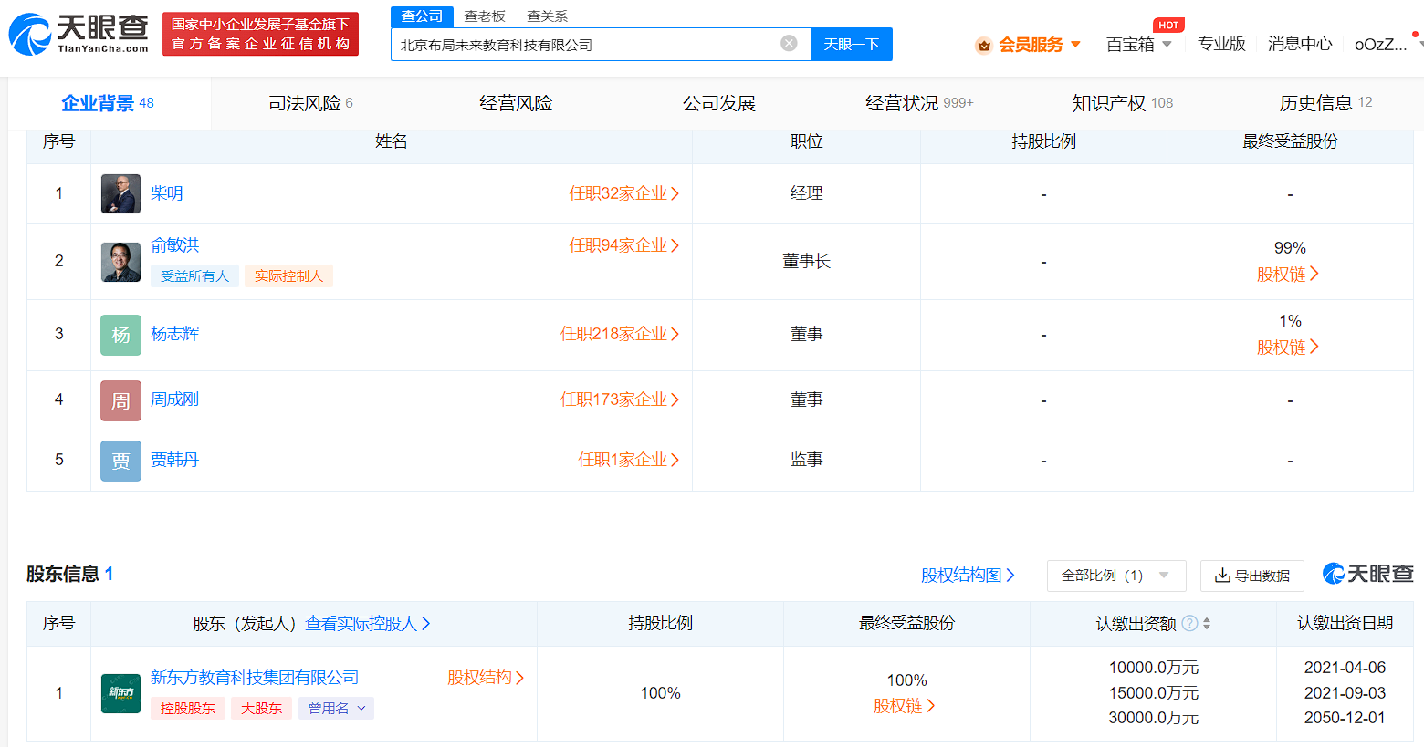 新东方子公司新增AI软件开发业务