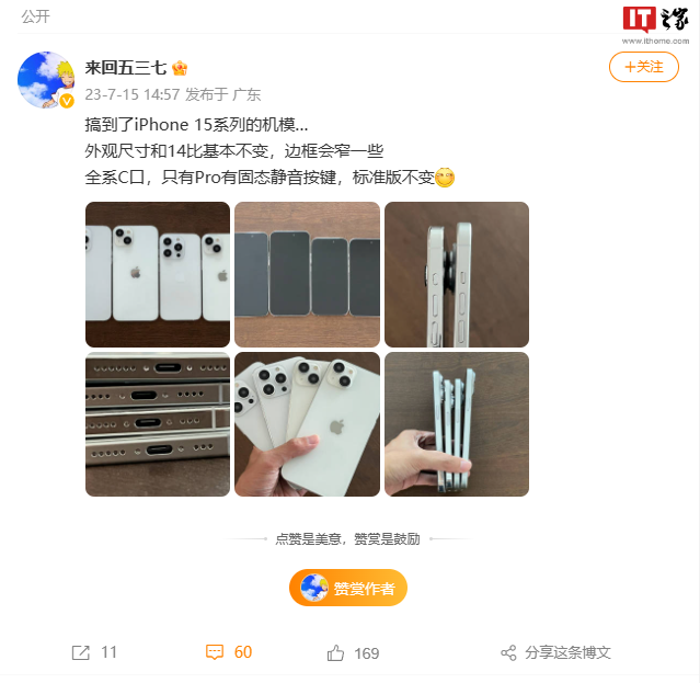 苹果iPhone 15系列模型机曝光：边框更窄，Pro机型配固态静音按键