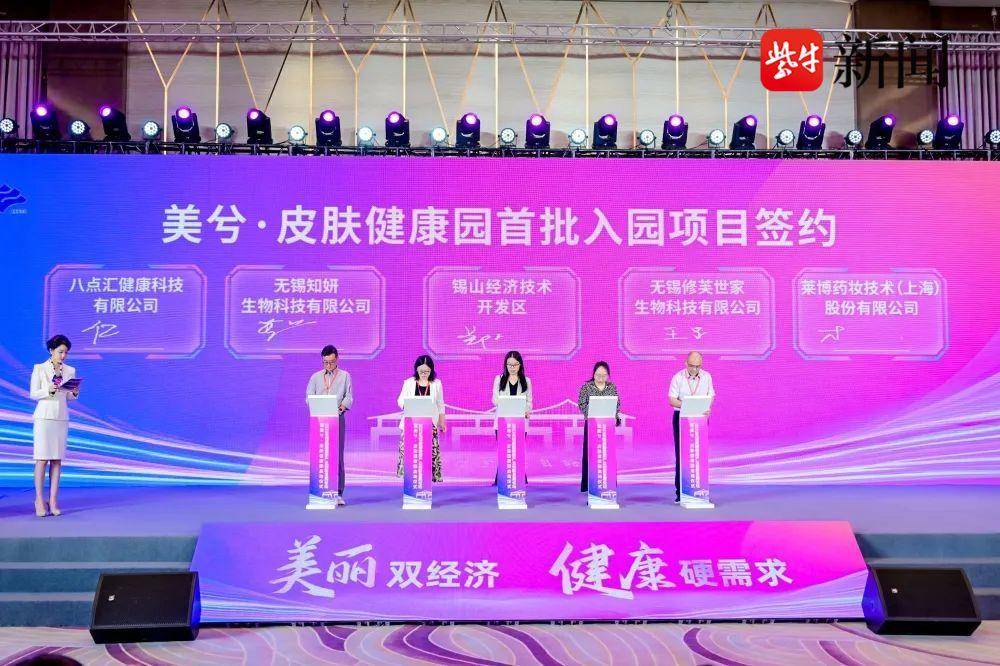 无锡美兮·皮肤健康园启动，未来3年打造国货精品20个以上