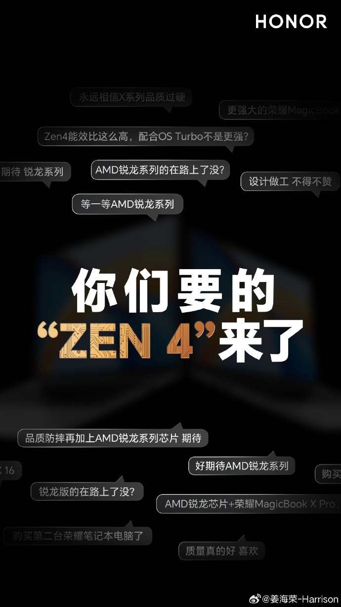 荣耀 MagicBook X Pro 锐龙版笔记本即将推出，预计搭载 R7 7840H