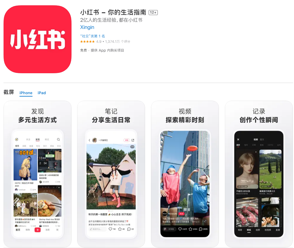 小红书：最新 iOS 版 App 已解决部分网友反馈的闪退问题