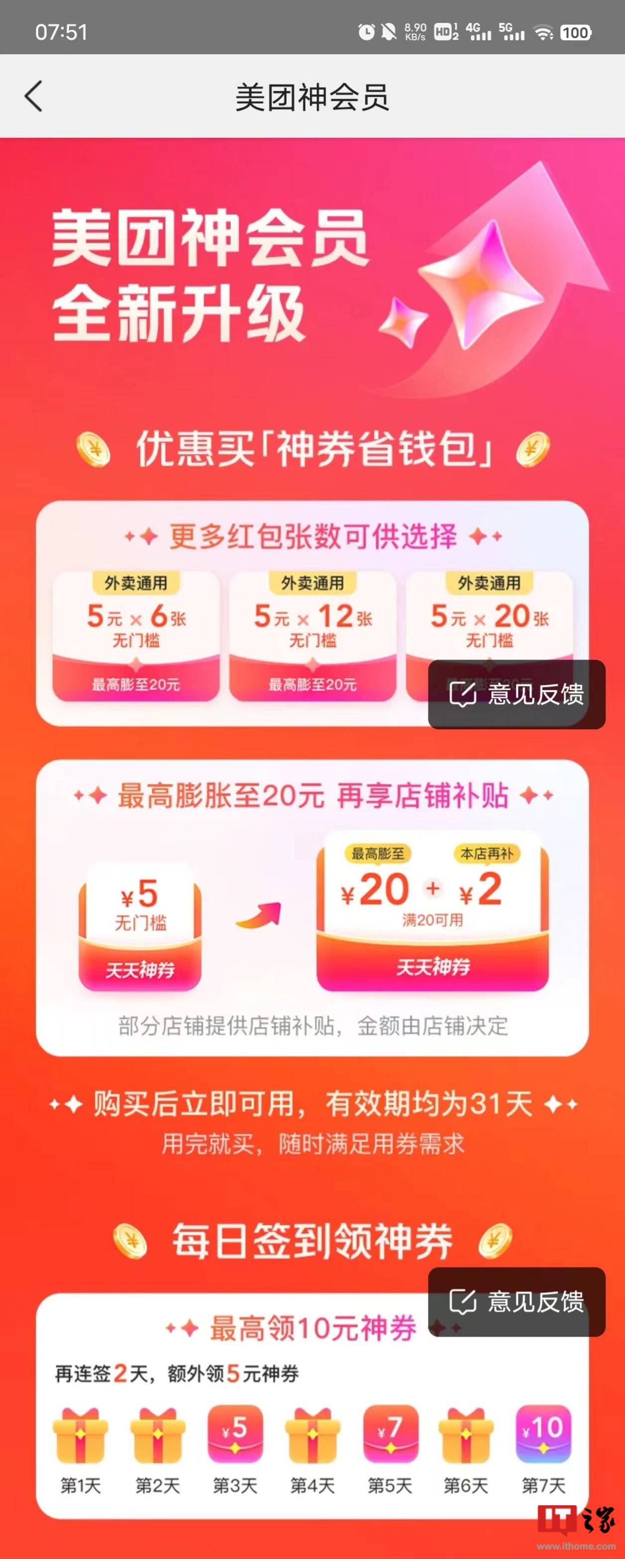 美团“神会员”8 月 1 日上线，更多红包张数可选