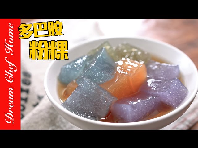 粉彩「多巴胺粉粿」，100%天然果蔬色素超梦幻，光是看完忧郁ㄧ扫而空！Jelly Cake | 梦幻厨房在我家 ENG SUB