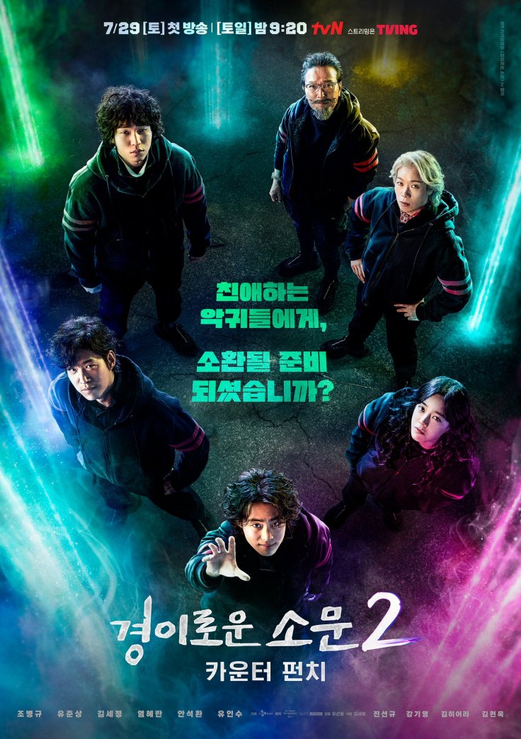 The Uncanny Counter 2: Counter Punch Episode 5 Recap, Review: Did Ma Joo Seok Accept Evil Spirit?