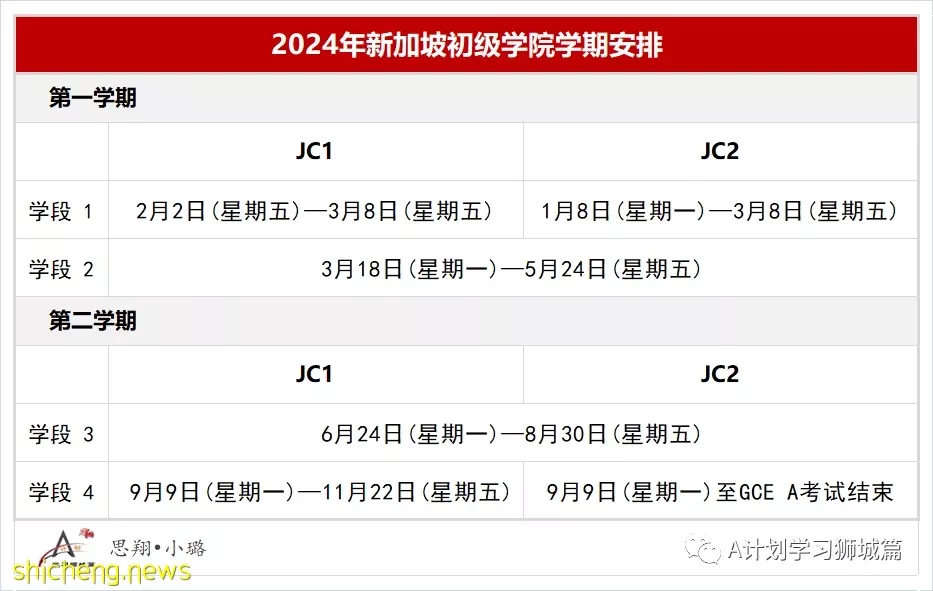 2024年新加坡学校学期及假日安排