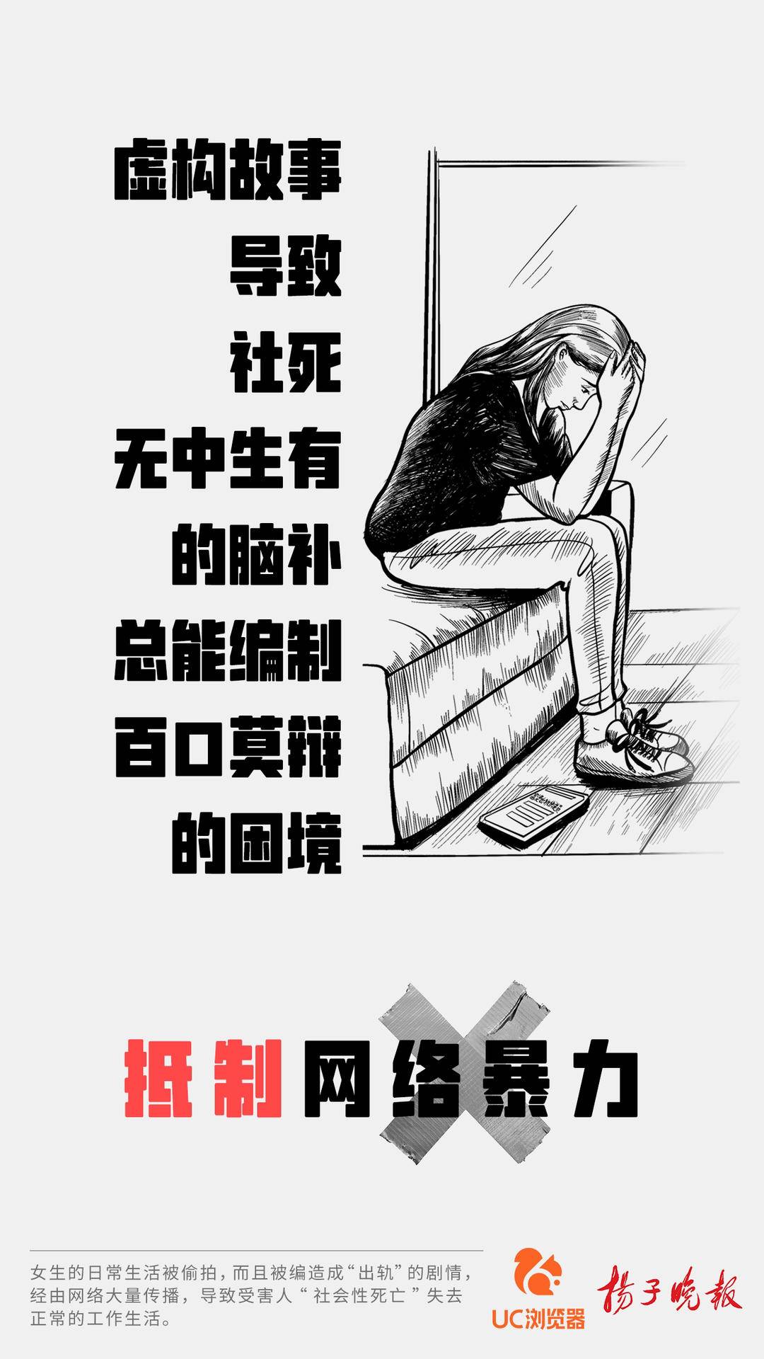 UC浏览器发起反网暴倡议，坚决对网络暴力说“不”！