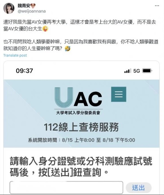 台湾21岁AV女优考上台大 “一直苦读看书才考上”