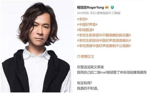 杨培安曝黑幕检举《好声音》“每妥协一次就越恨自己”