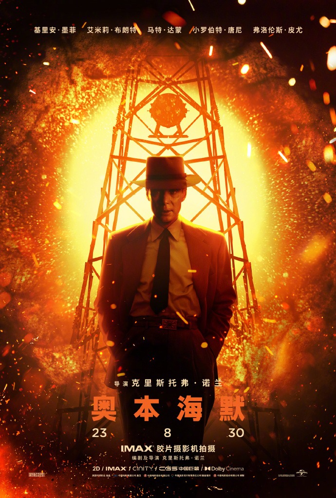 诺兰《奥本海默》采访：特效太安全了，很难模拟实拍爆炸的紧张感