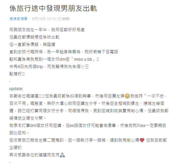港女一直怀疑男友出轨 同游发现证据！狠心分手遭网民反对