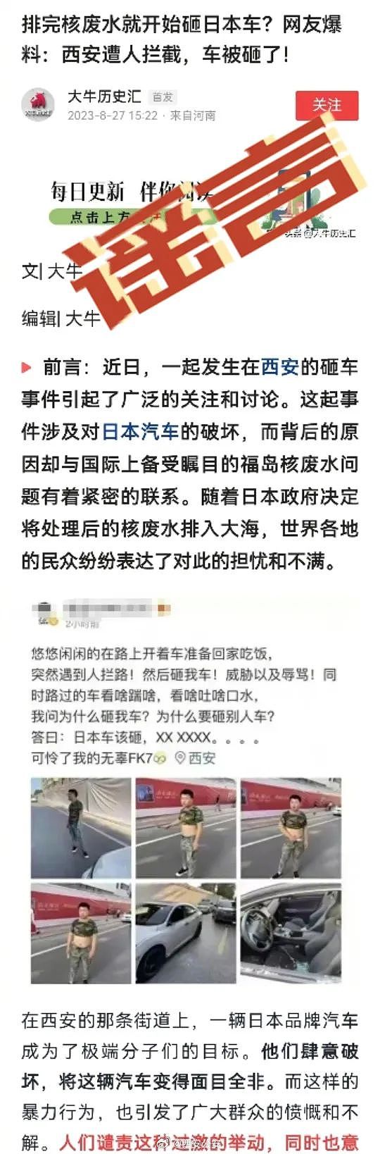 “排完核废水就砸日本车“？西安公安回应（组图）