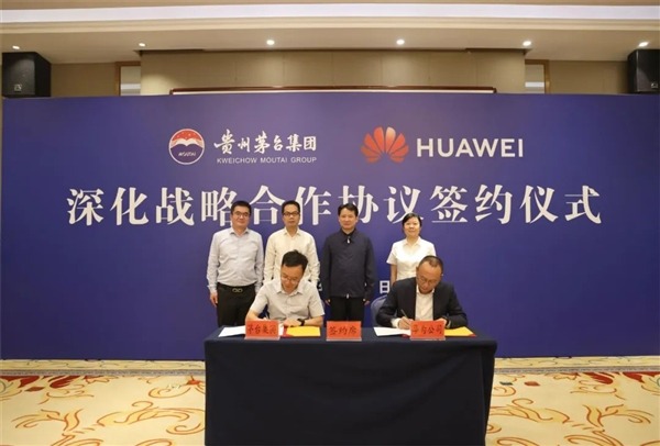华为：与茅台签署深化战略合作协议