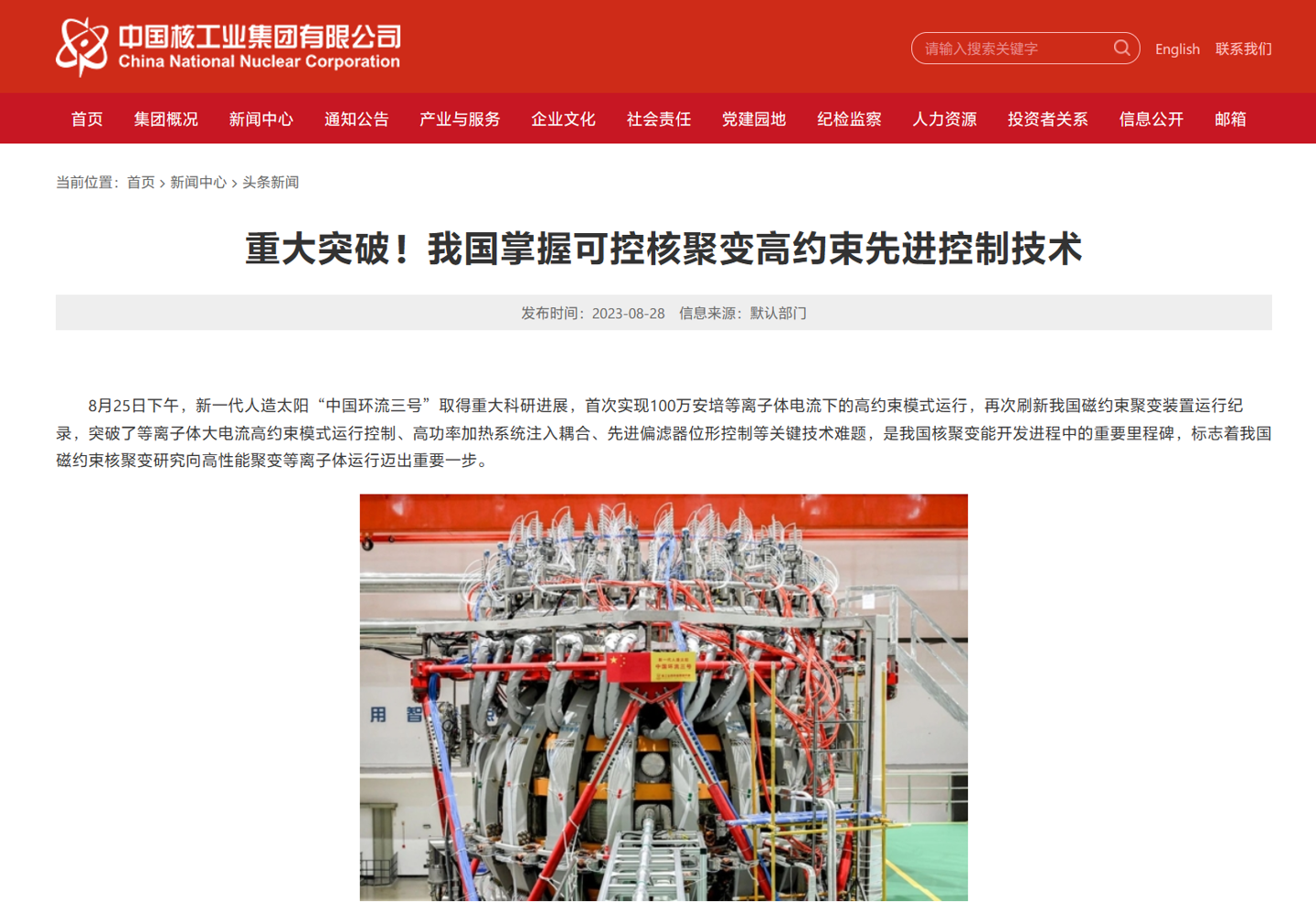 人造太阳“中国环流三号”取得重大进展，刷新我国磁约束聚变纪录