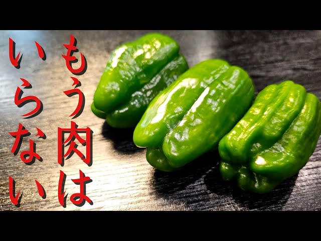 もう肉はいらない。ピーマンでヤバいほど米が食える【米泥棒ピーマンめし】の作り方