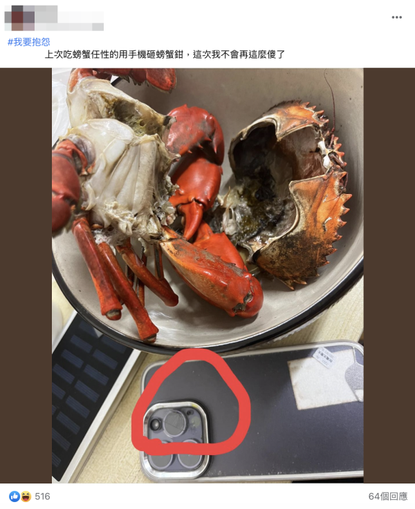 用电话敲蟹壳致镜头碎裂 网民笑指用错手机：要用这部