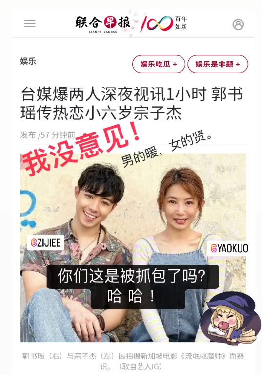 They talked for 1 hour on the phone: Is Singapore actor Zong Zijie dating Taiwanese actress Kuo Shu-yao?