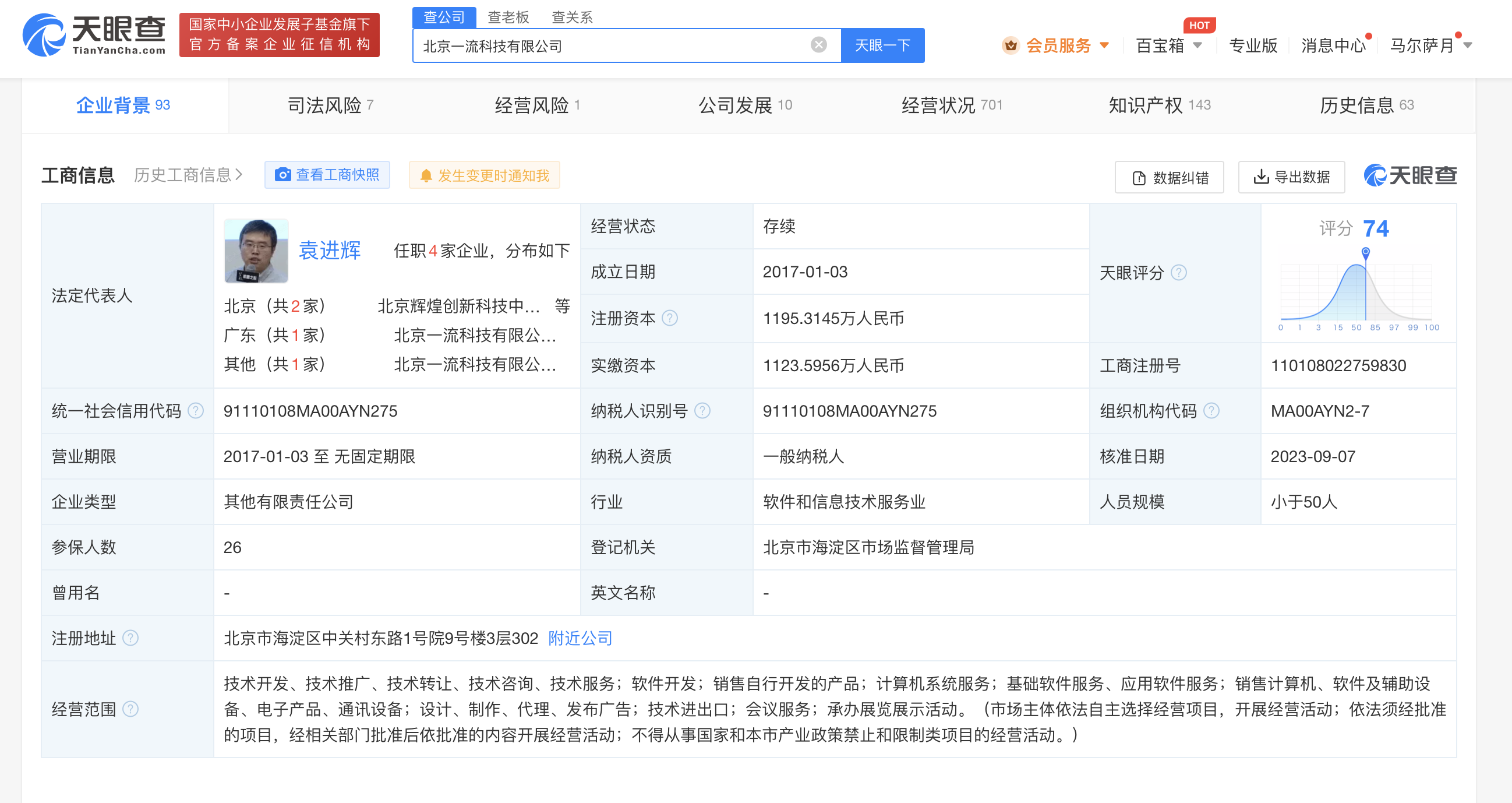 王慧文卸任Oneflow公司执行董事