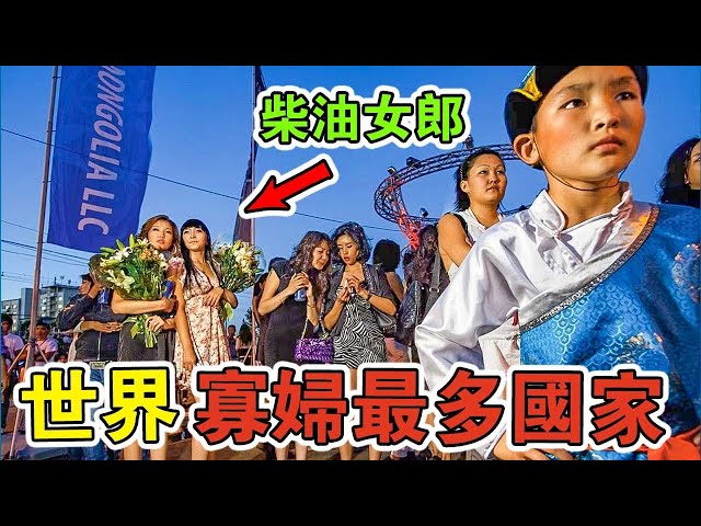 全世界寡妇最多的国家！全国300万人，30万是寡妇，为了带动经济，还有2万被迫从事风俗业！
