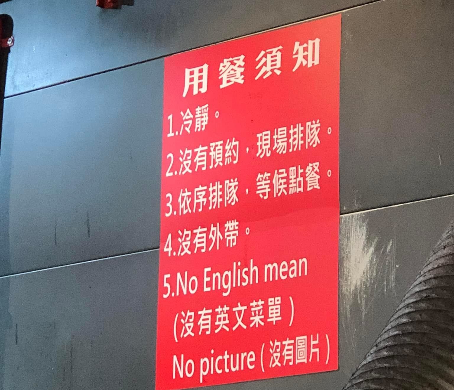 餐厅5点公告有梗 网笑：难怪用餐要冷静