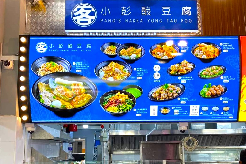 New in town: Get Together Coffee Shop — Garden Street Kway Chap, Pang’s Hakka Yong Tau Foo & more at Yishun kopitiam
