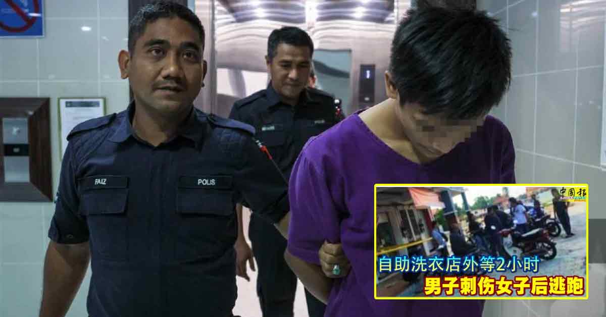 随机伤人？ 嫌犯证实与受害女子 互不认识