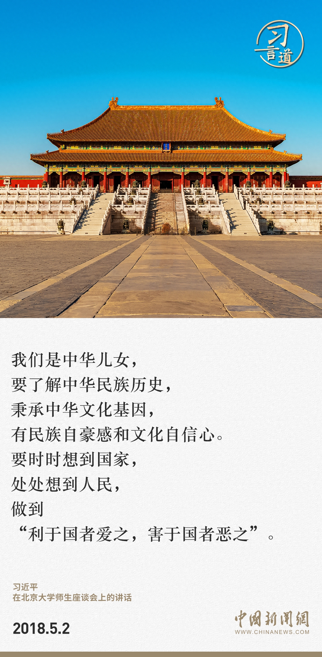 习言道｜惟愿山河锦绣、国泰民安