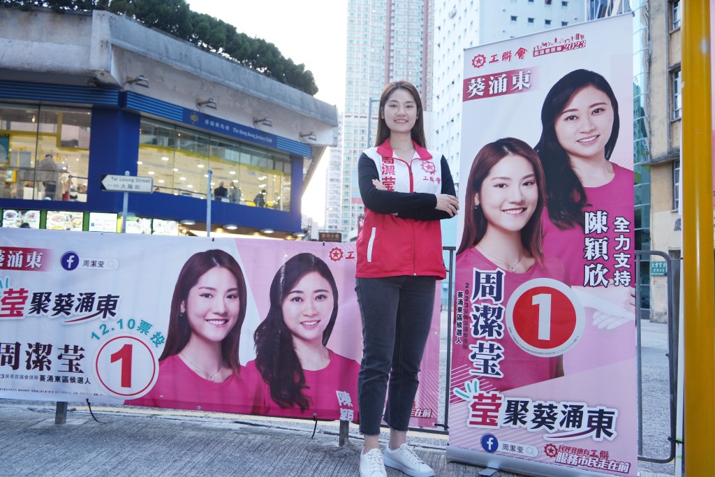 区议会选举．葵涌东｜唯一全女班选区 新旧小花对撼 25岁周洁莹盼注活力：长者当我孙女