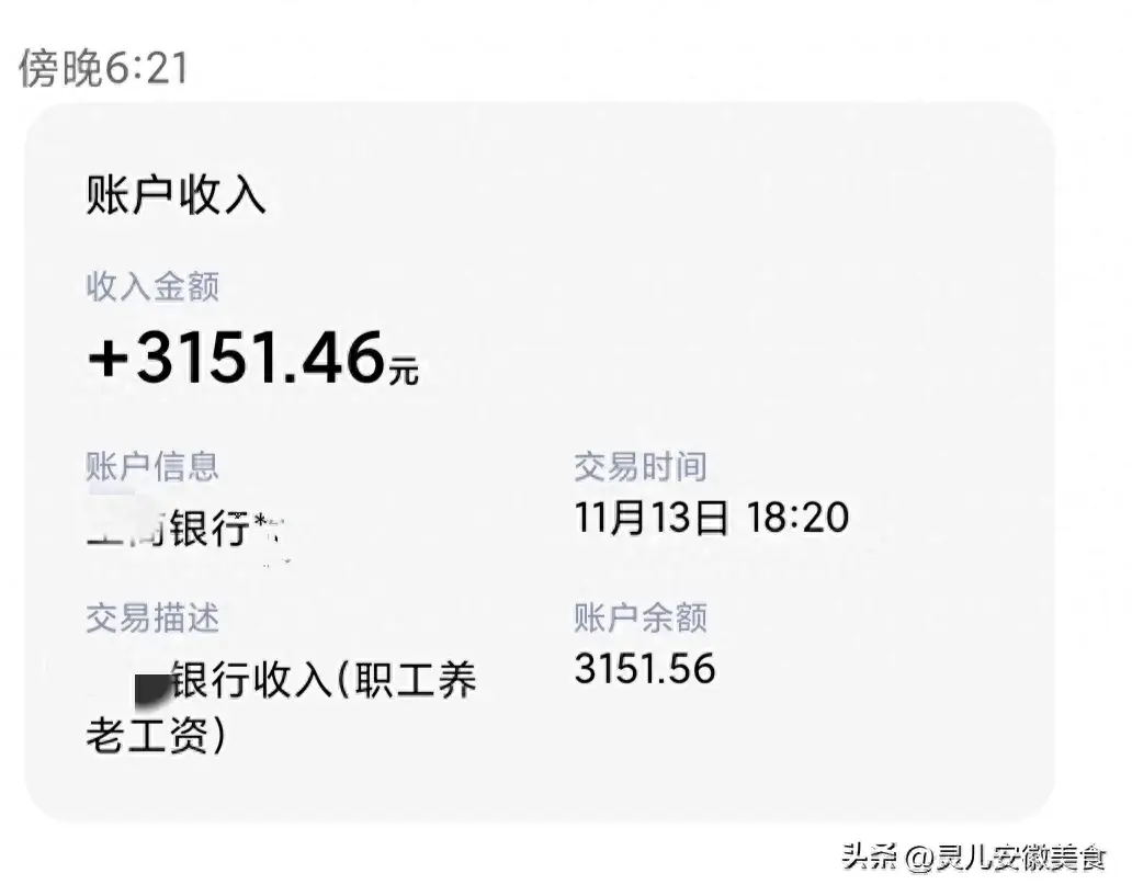 退休金终于到账，73年牛交16年养老保险，企退人员月工资多少？