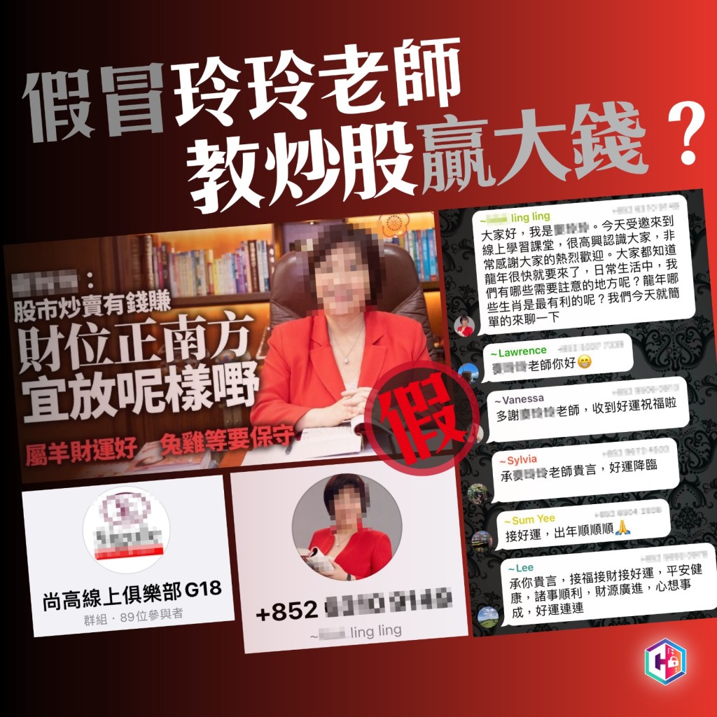 一周142宗投资网骗涉逾8000万元 再有人假扮「玲玲师傅」教炒股
