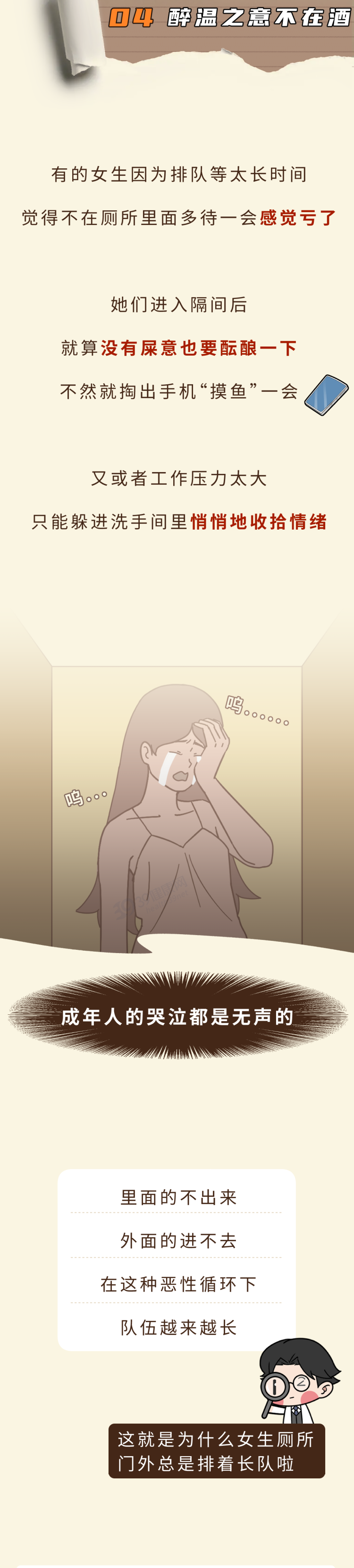 为什么女生爱在厕所里夹腿？她们在干嘛？别害羞，男女都要了解