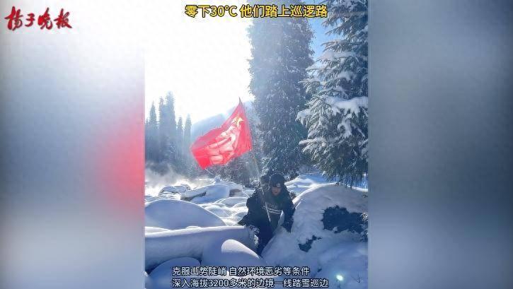 【视频】 零下30℃，他们踏上巡逻路，大雪中的身影令人感动