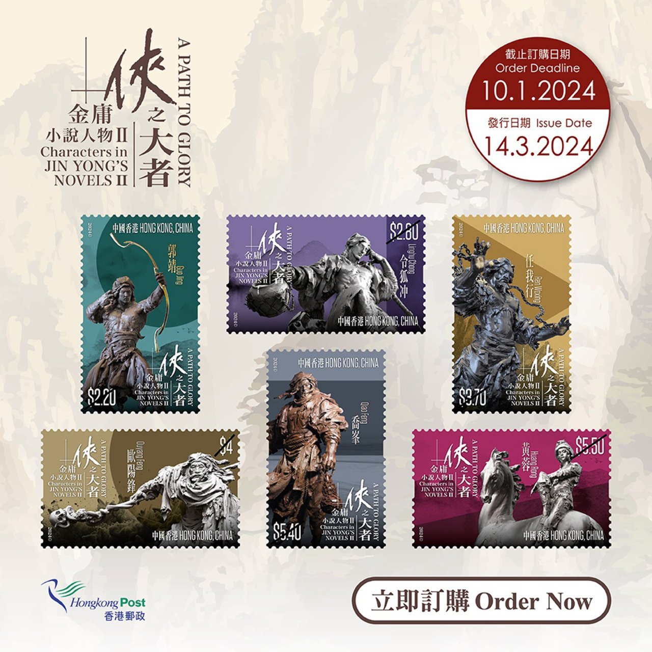 查良镛百岁冥诞 香港推金庸小说人物邮票