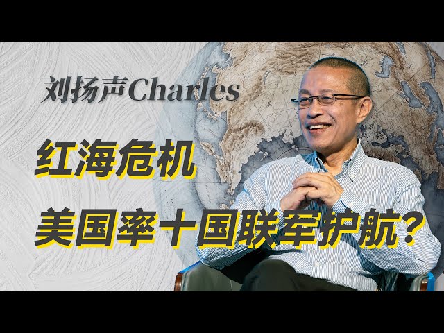红海危机，美国率十国联军护航，中欧班列成最大赢家？